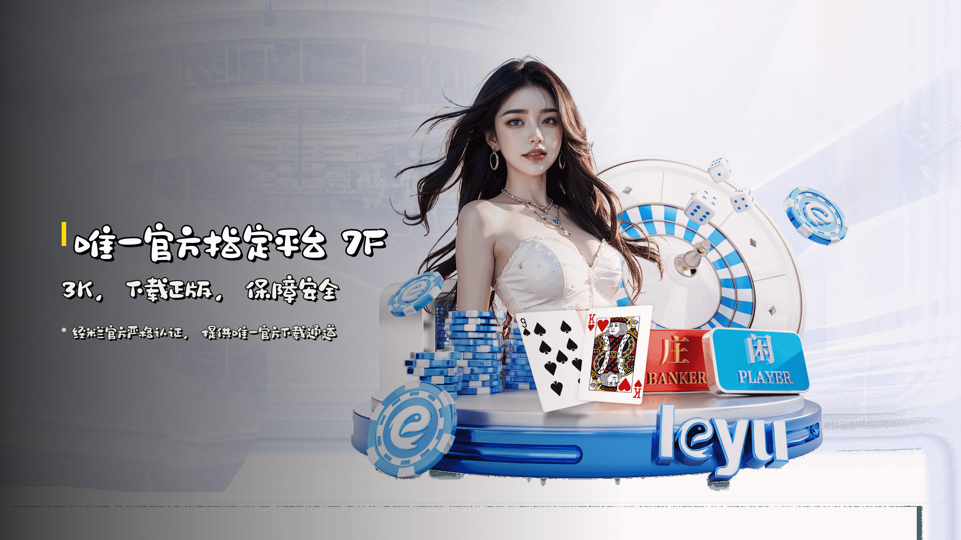 唯一官方指定平台 <strong>7F3K</strong>，下载正版，保障安全