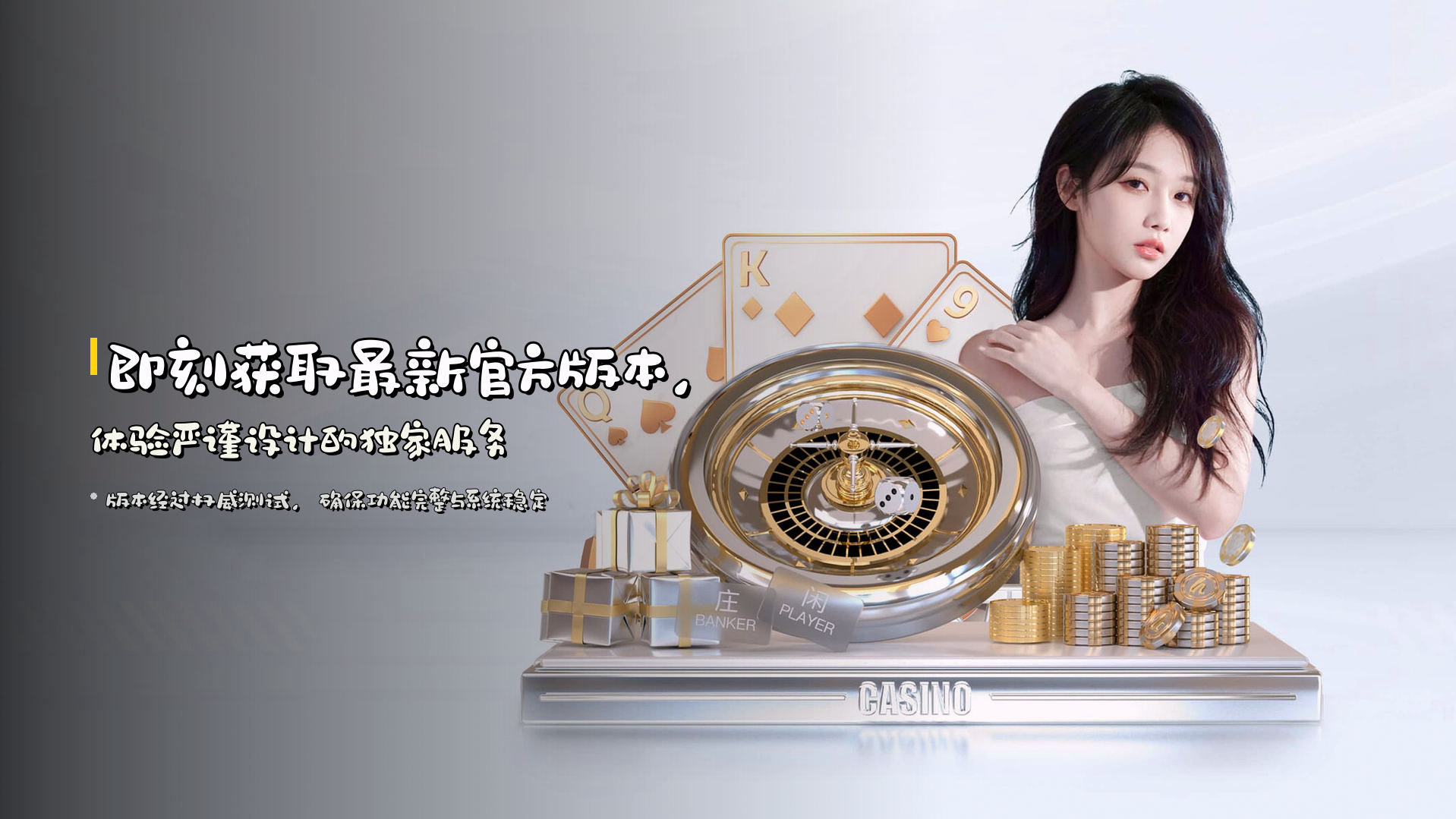 即刻获取<strong>最新官方版本</strong>，体验严谨设计的独家服务